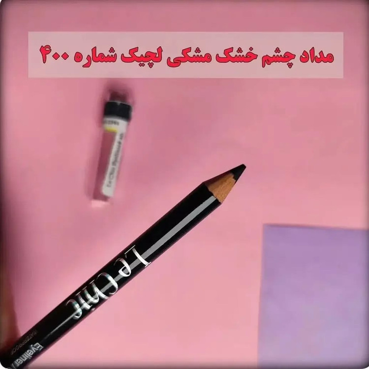 خط چشم لچیک