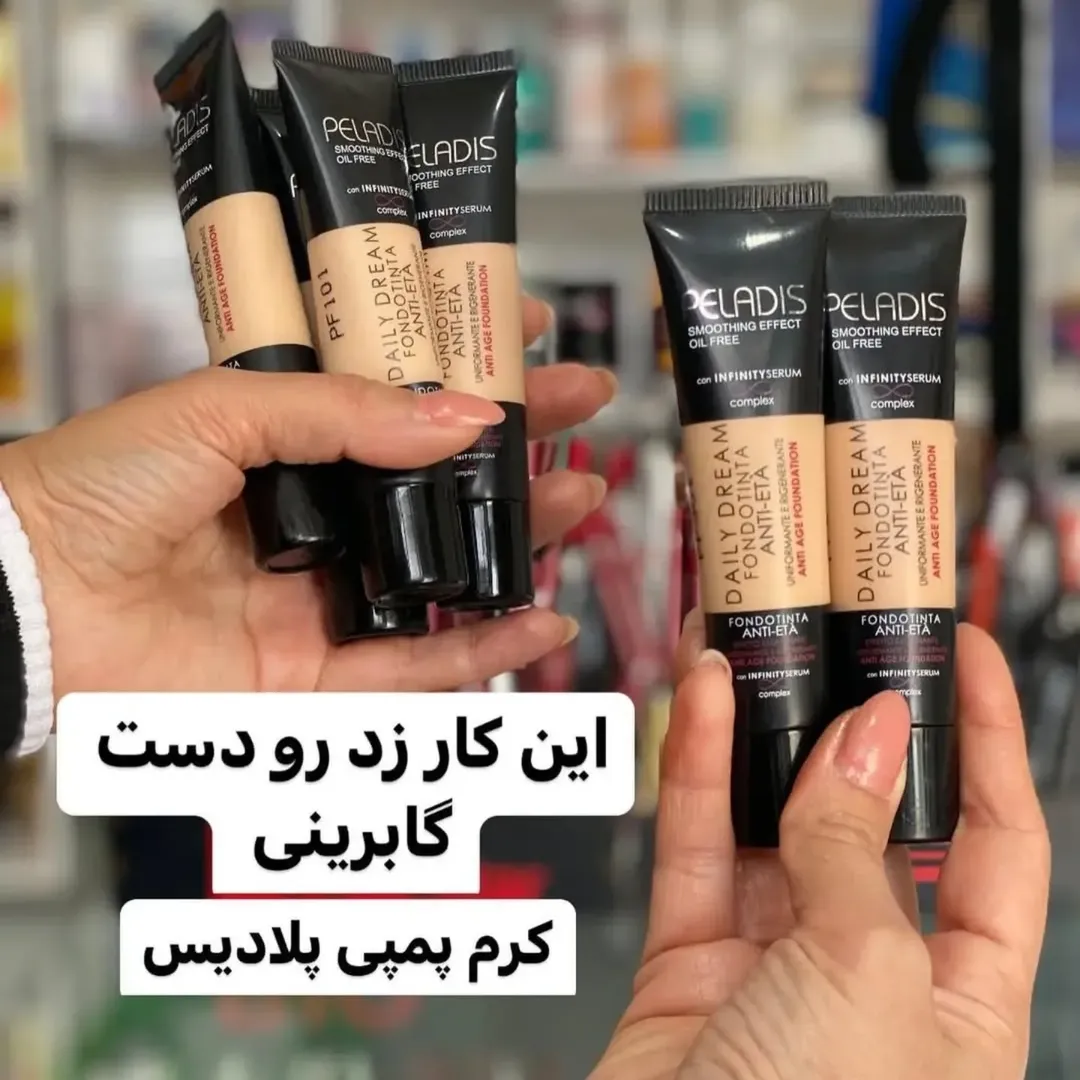 کرم پودر پلادیس