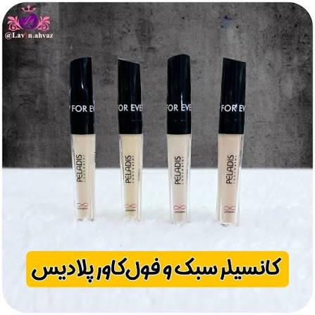 کانسیلر برسدار پلادیس