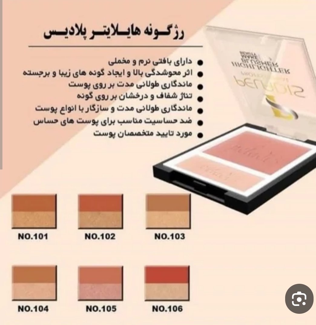 رژگونه پودری پلادیس