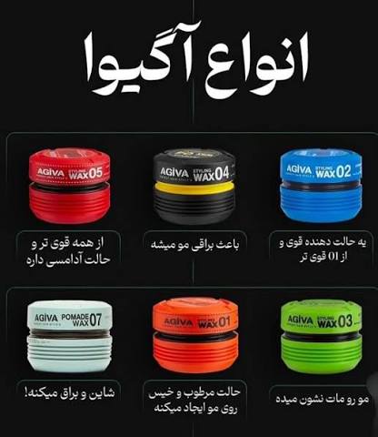 واکس موی آگیوا